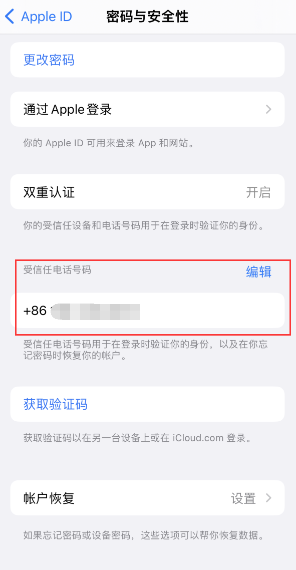 烈山iPhone维修服务如何设置提示手机号码并未与此手机关联 